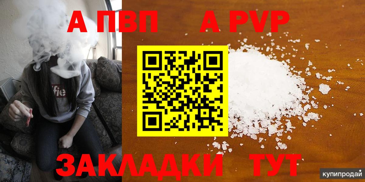 Кушва  Альфа ПВП  Вход с VPN  A-PVP СК 
