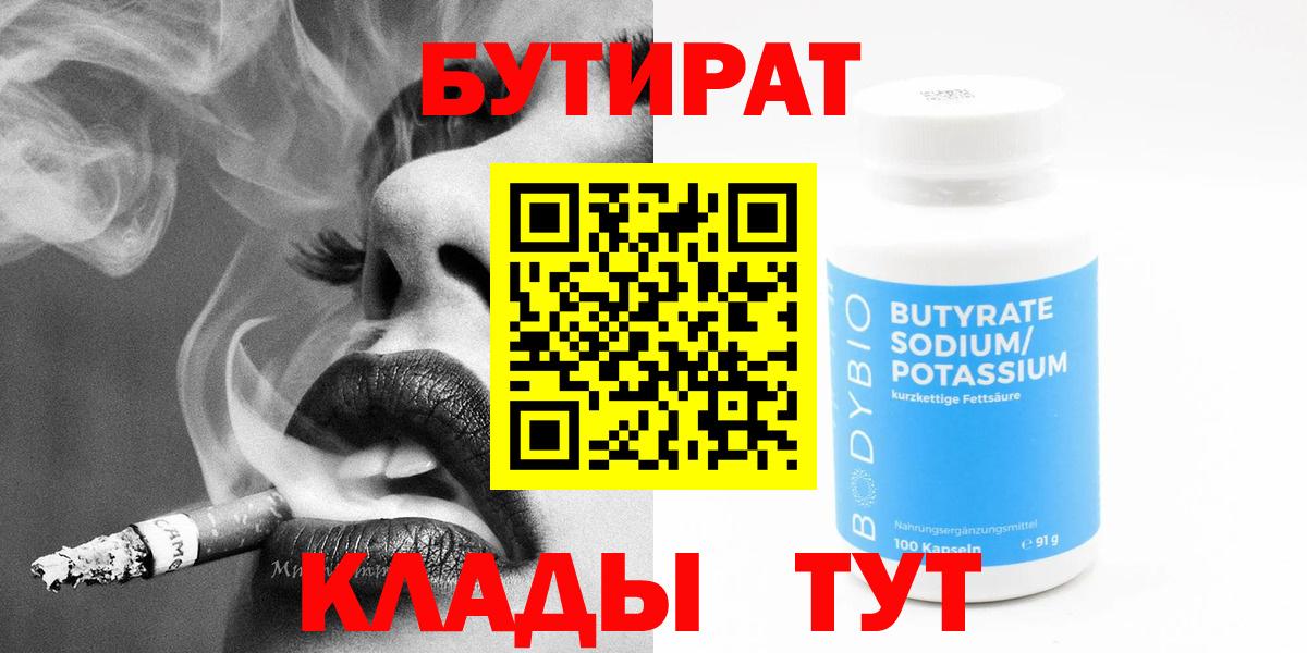 Бутират GHB  Вход с VPN  Кушва 
