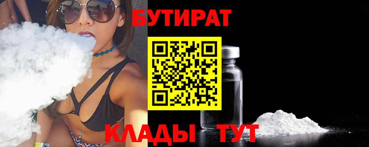 БУТИРАТ 1.4BDO Кушва