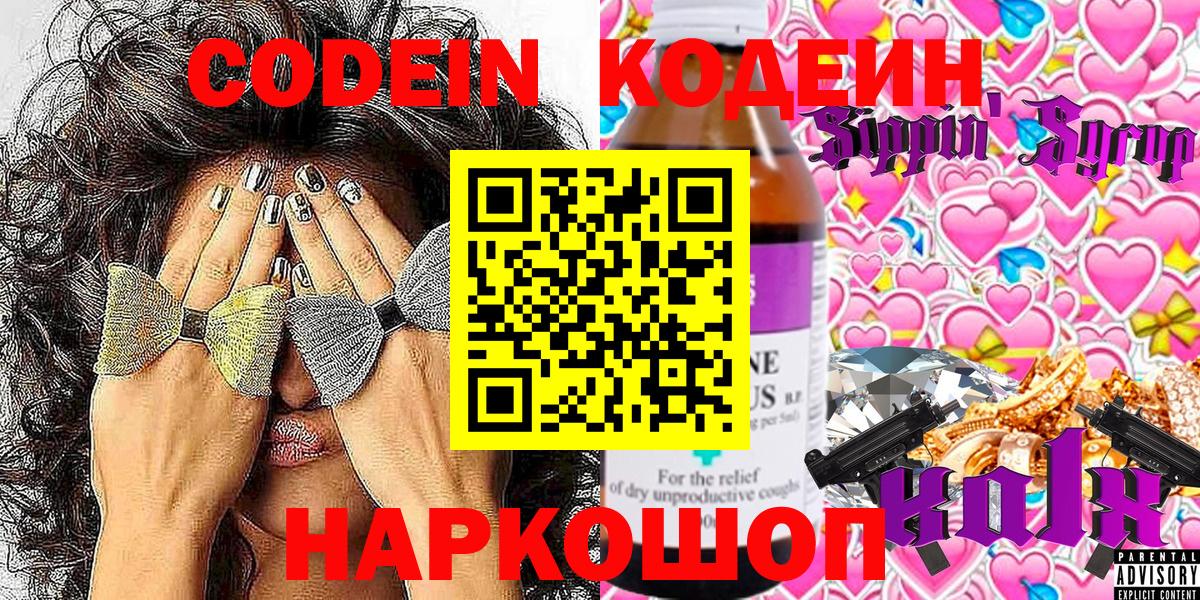 Кодеиновый сироп Lean напиток Lean (лин) Кушва