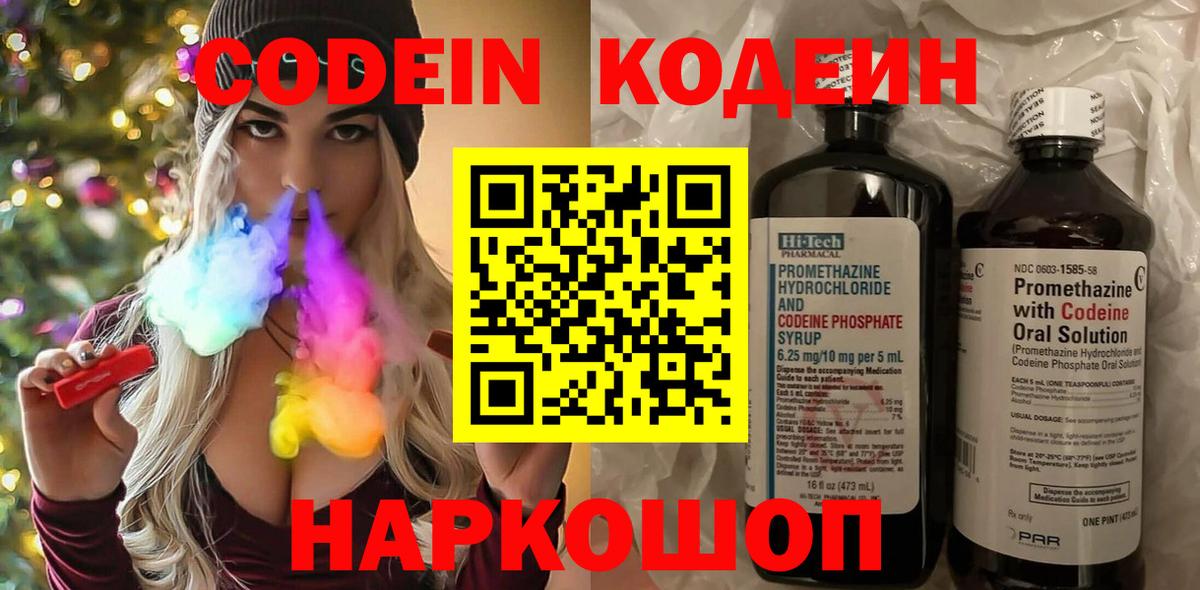 Кодеин напиток Lean (лин)  Вход с VPN  Кодеин Purple Drank  Кушва 