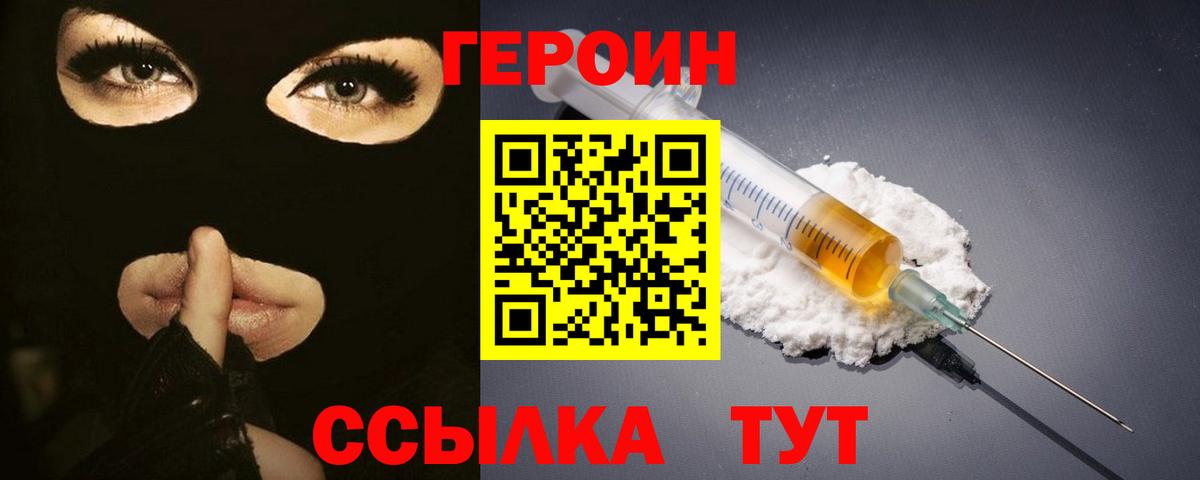 ГЕРОИН белый Кушва