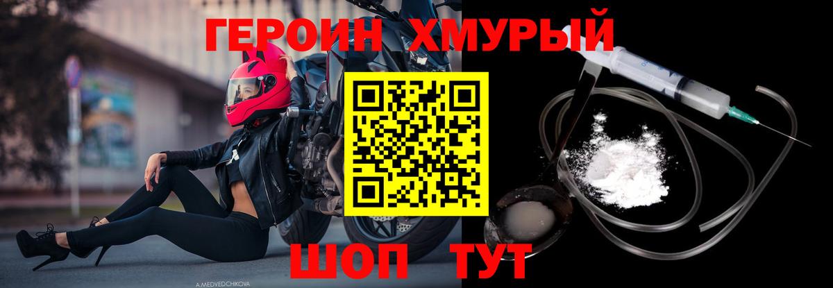 ГЕРОИН хмурый  Вход с VPN  Кушва 